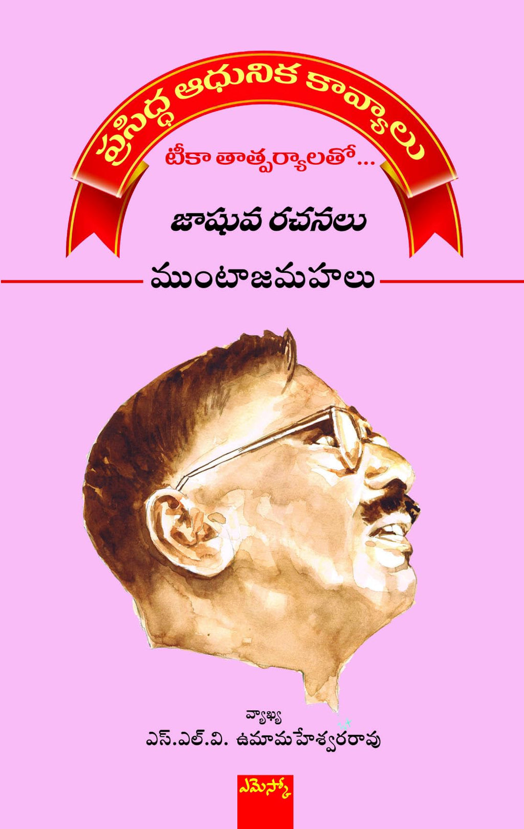 Jashuva Rachanalu Mumtaz Mahal