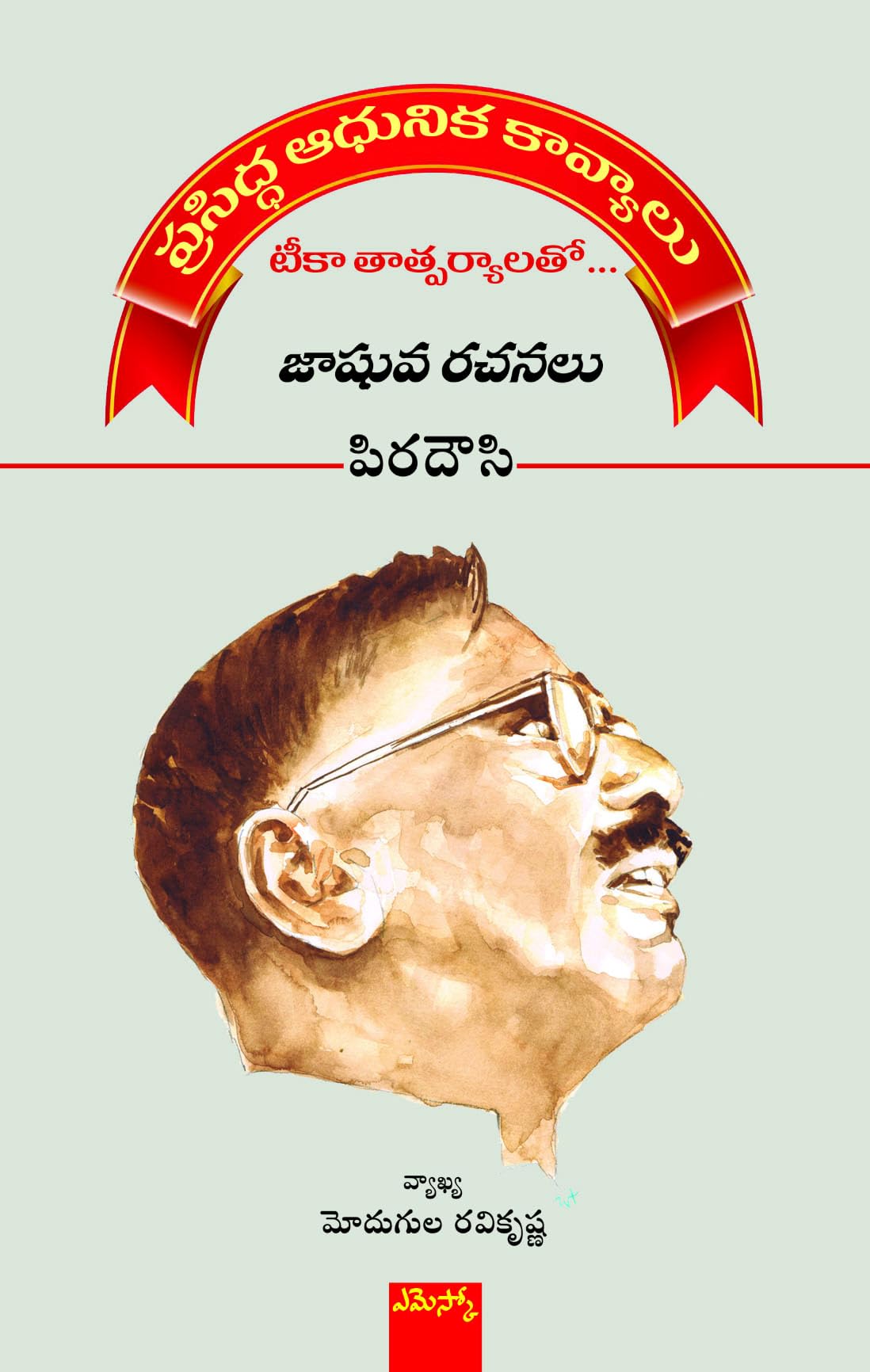 Jashuva Rachanalu Piradousi