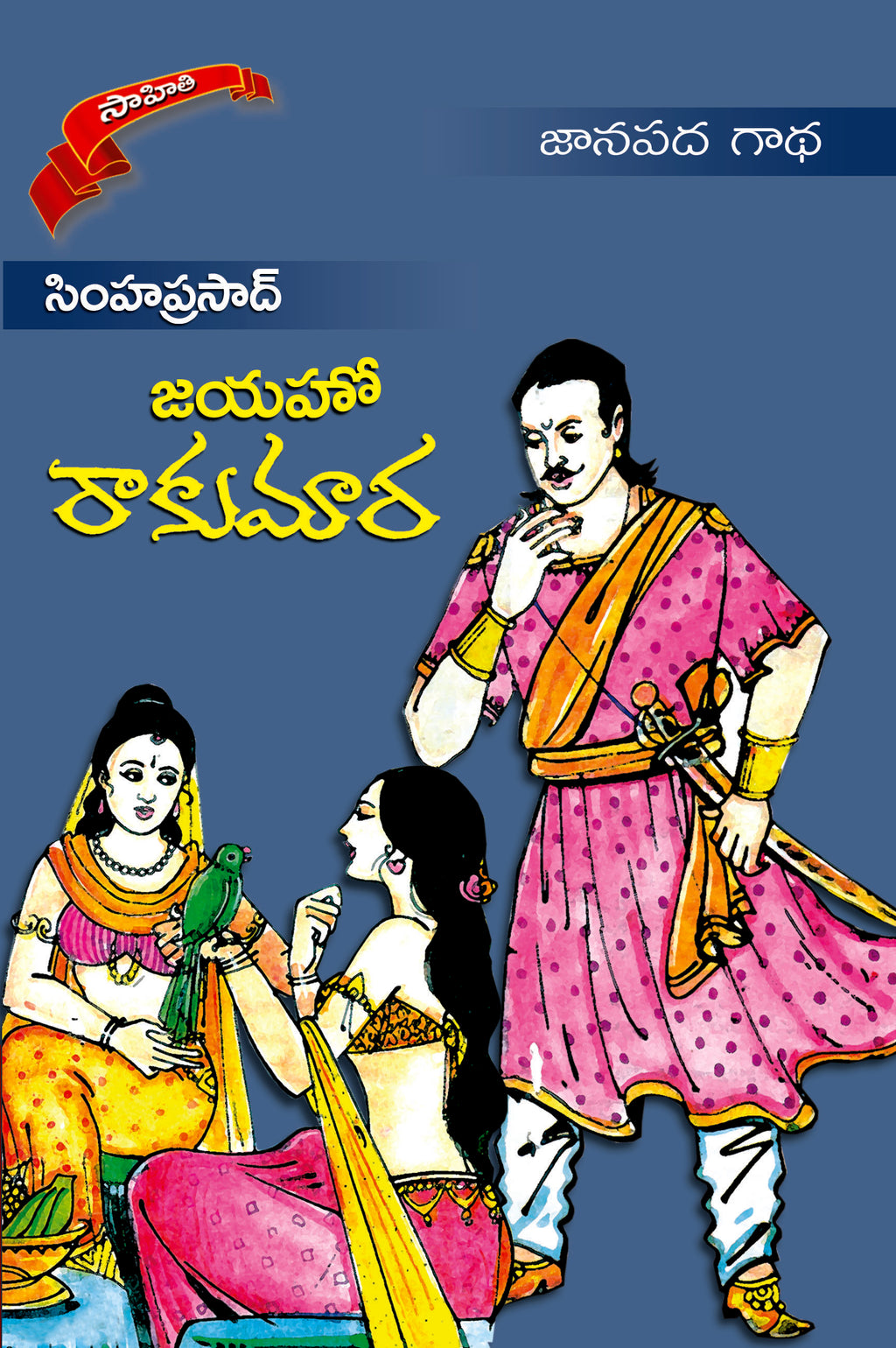 Jayahoo Rajakumara