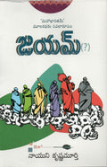 Jayam Nayuni Krishnamurthy