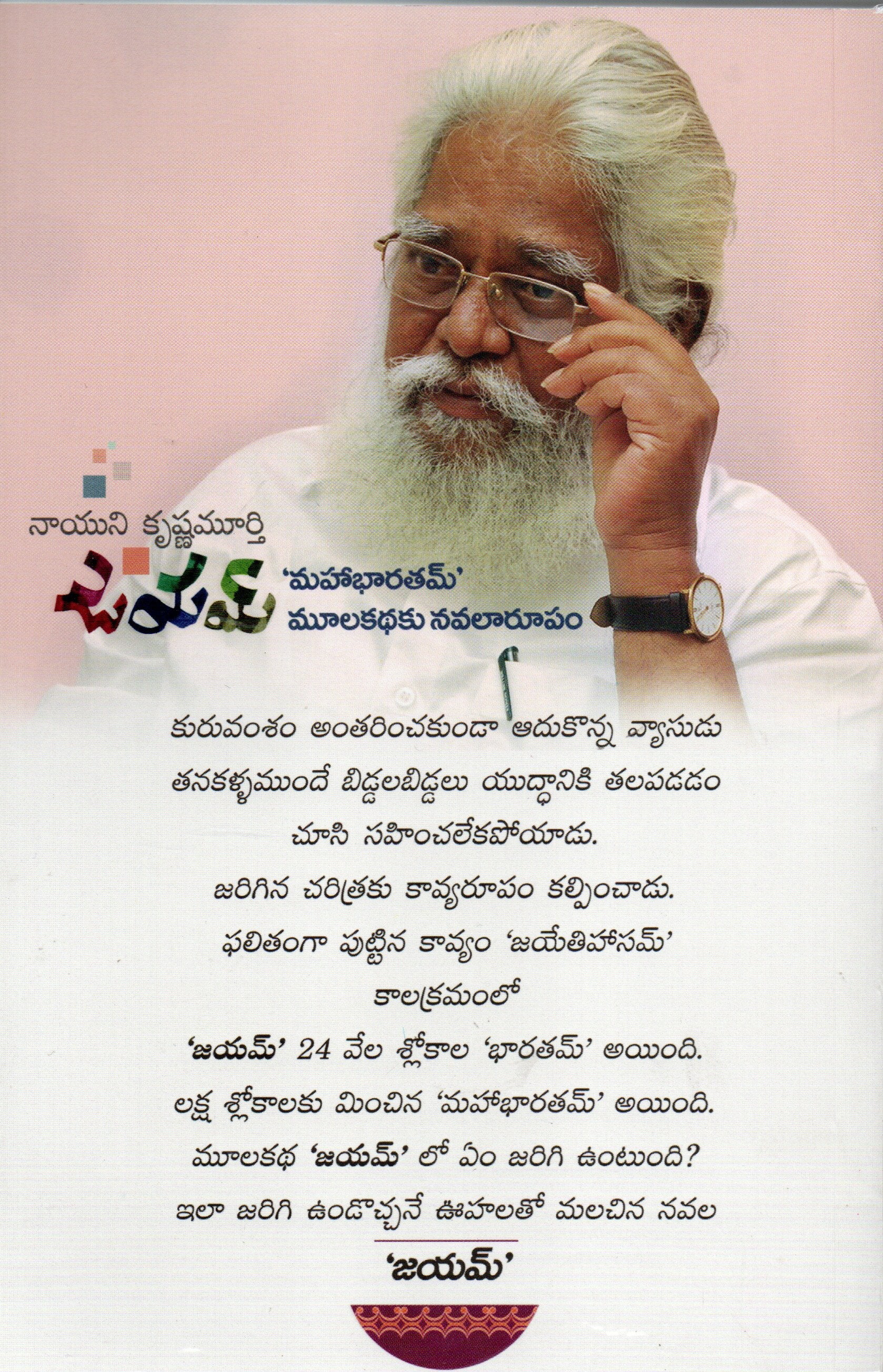 Jayam Nayuni Krishnamurthy