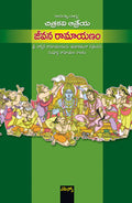 Jeevana Ramayanam
