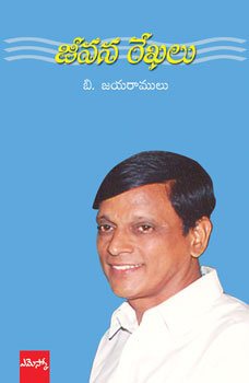 Jeevana Rekhalu