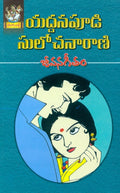 Jeevana Geetham Yaddanapudi Sulochanarani