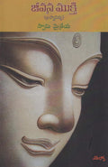 Jeevana Mukthi