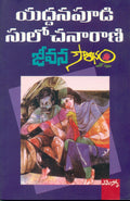 Jeevana Sourabham Yaddanapudi Sulochanarani