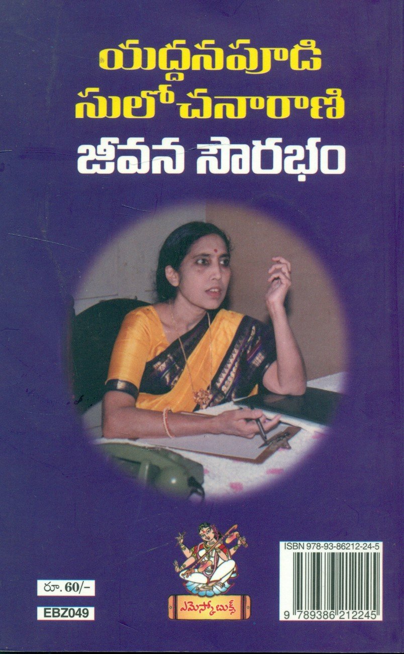 Jeevana Sourabham Yaddanapudi Sulochanarani