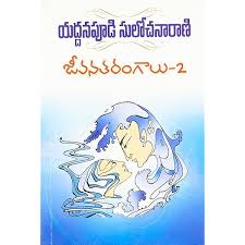 Jeevana Tarangalu-2