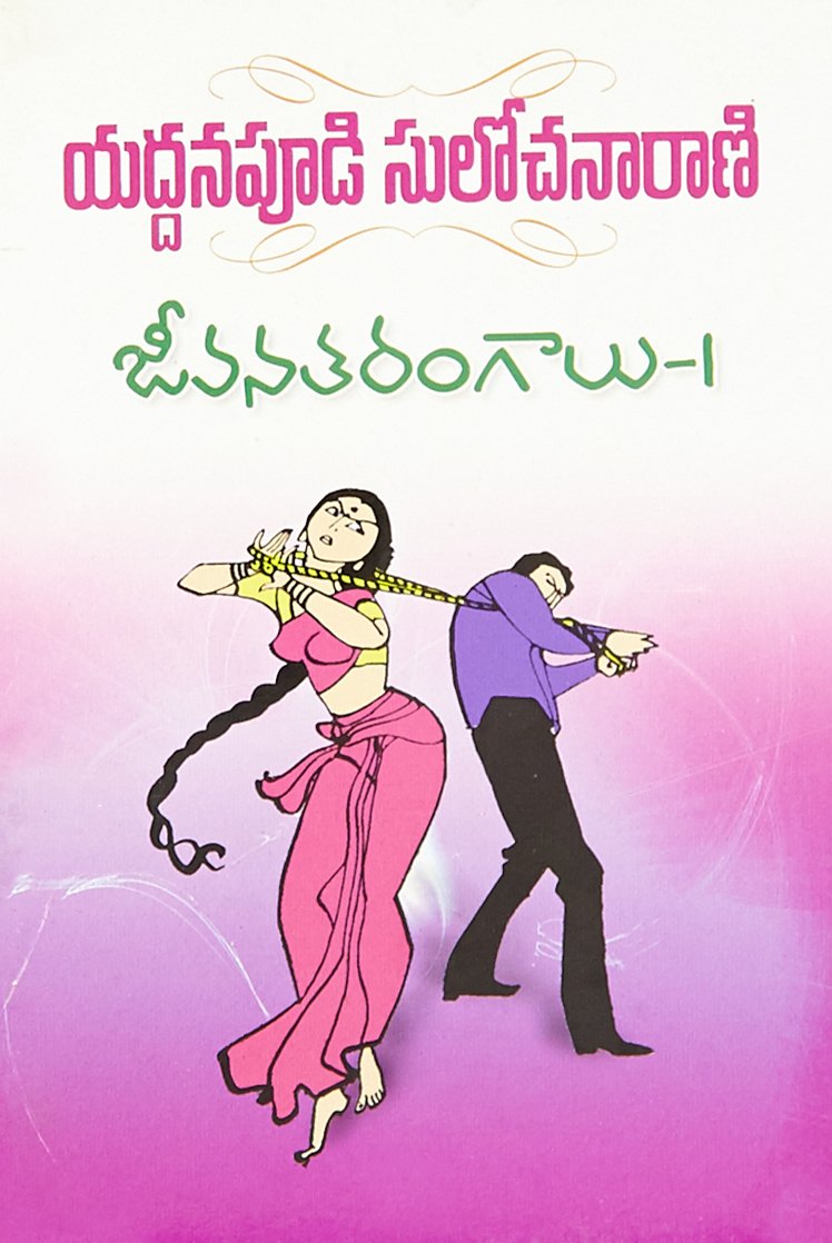 Jeevana Tarangalu-1