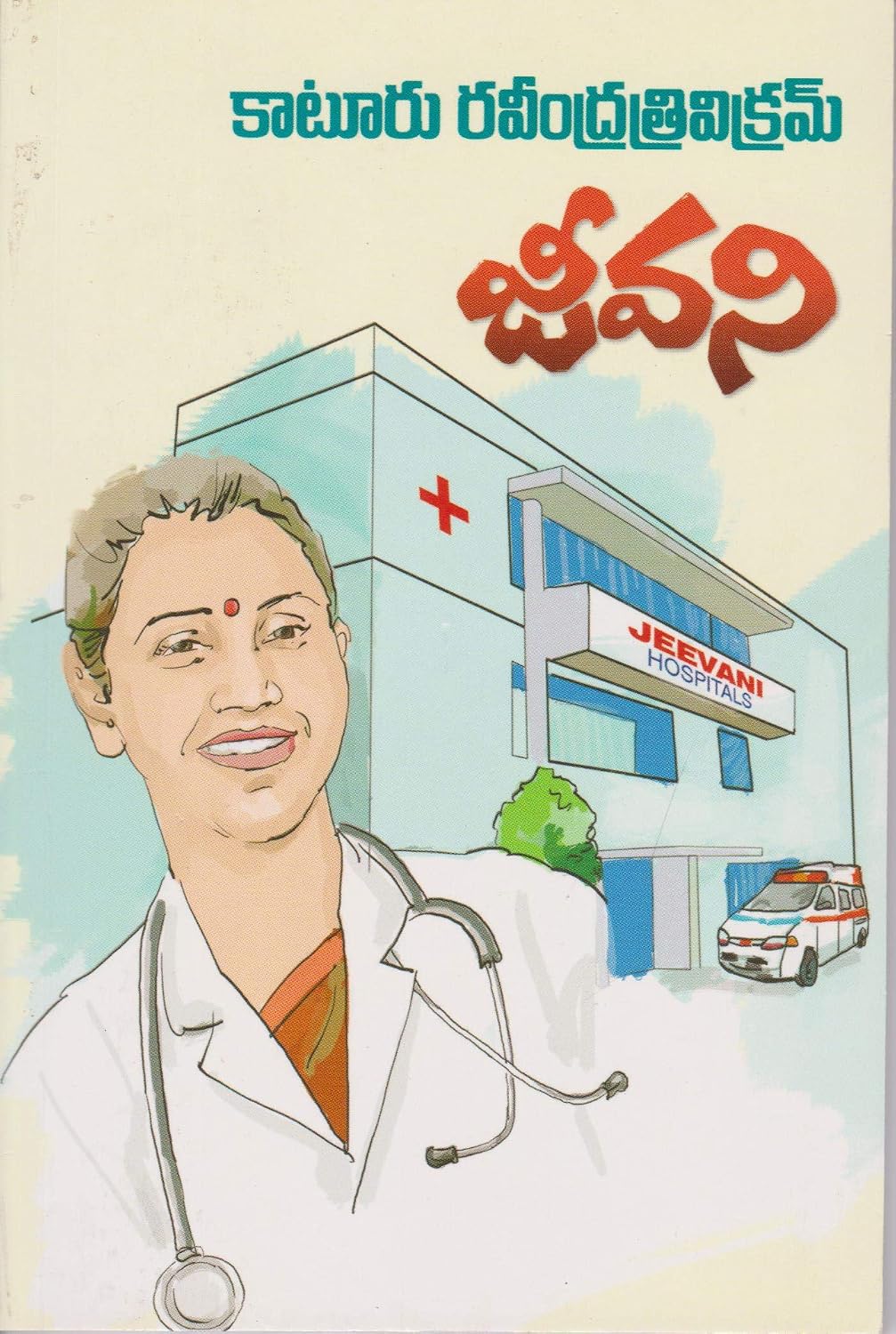 Jeevani