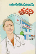 Jeevani