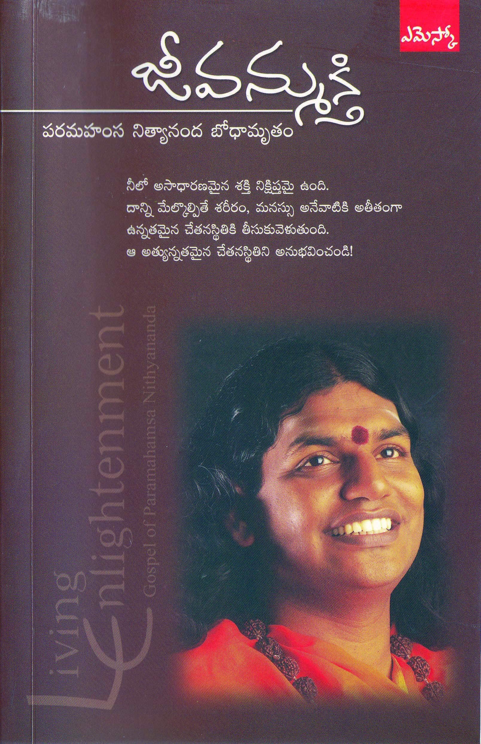 Jeevanmukthi Nityanandha Swami