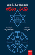 Jeevitham Saadhana