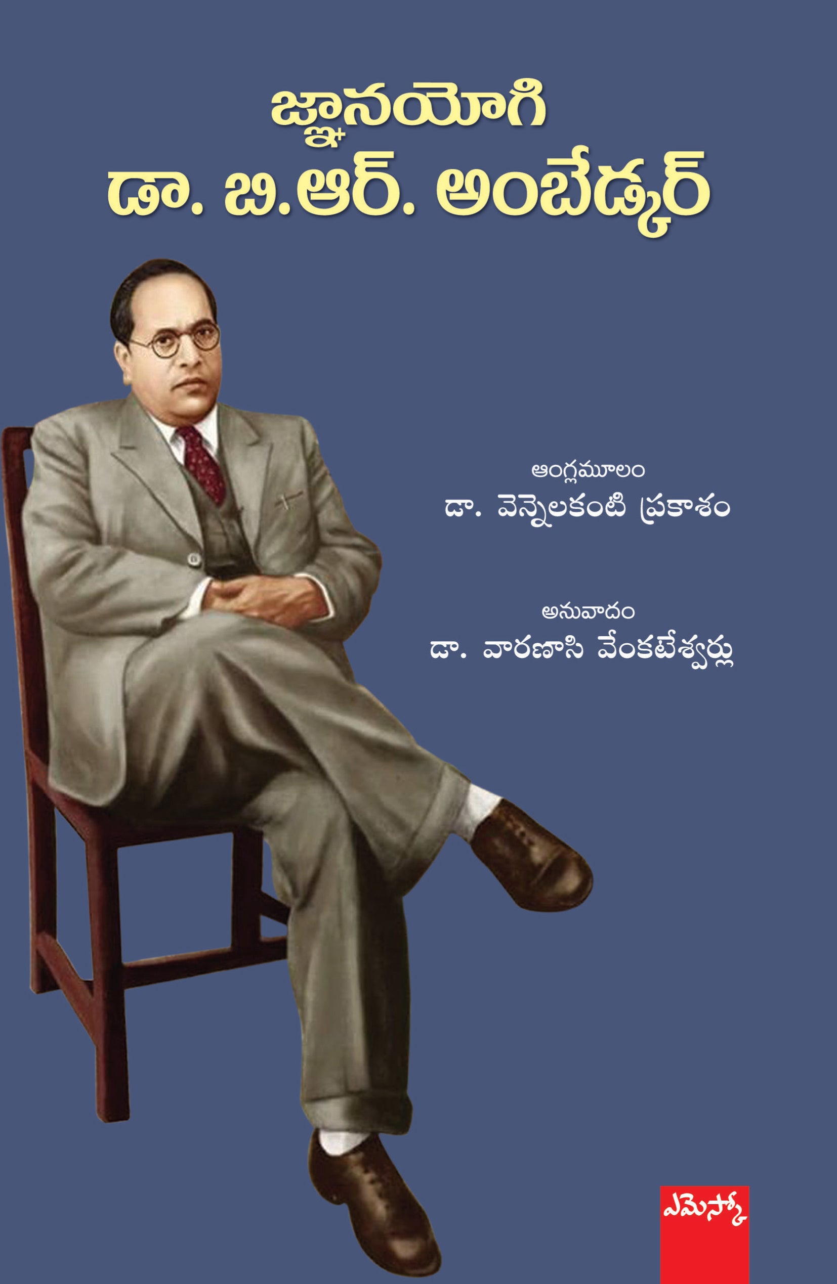 Jnanayogi Dr. BR Ambedkar