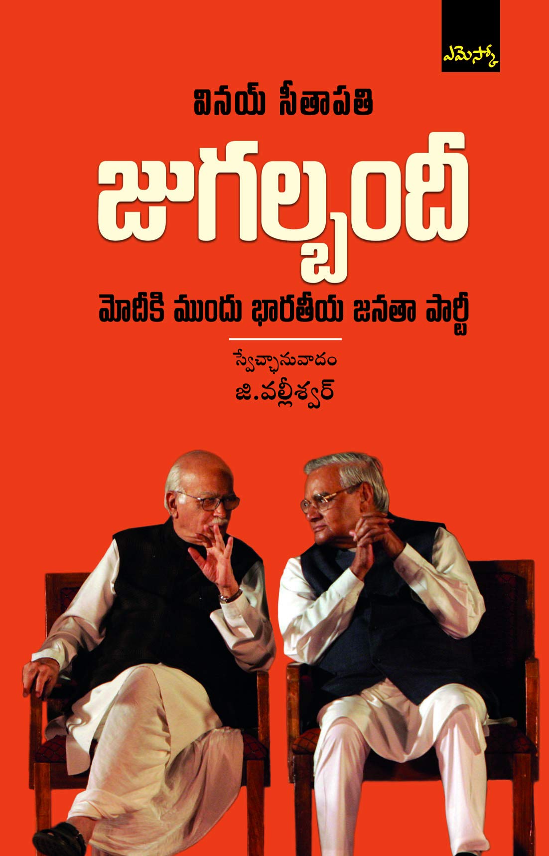 Jugalbandhi The BJP Before Modi