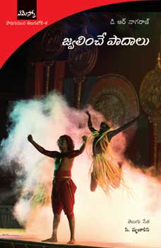 Jwalinche Paadhalu