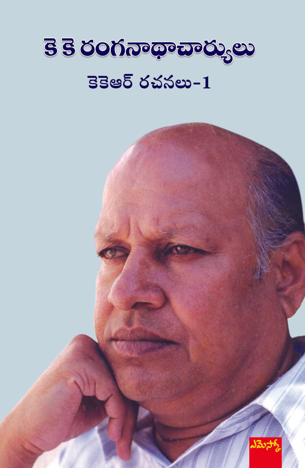 KK Ranganatha charyulu KKR Rachanalu Set-1&2