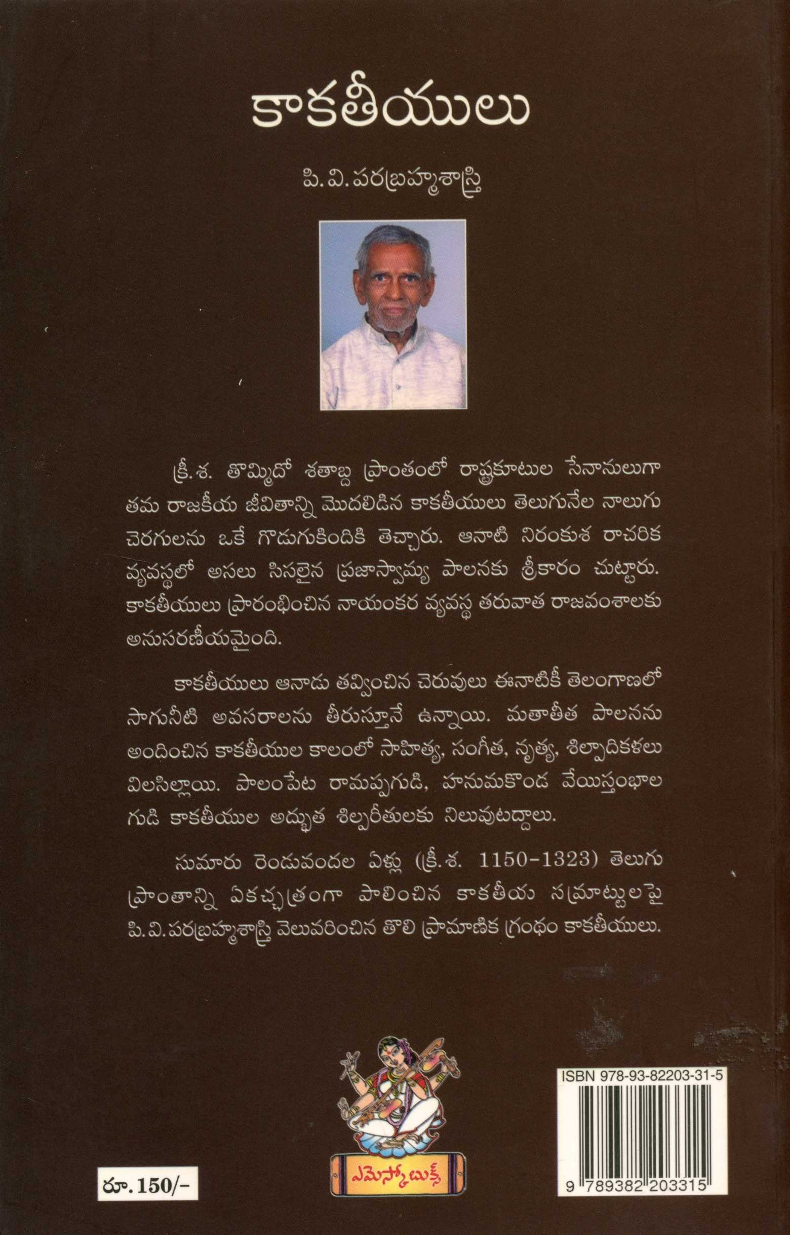 Kaakatheeyulu