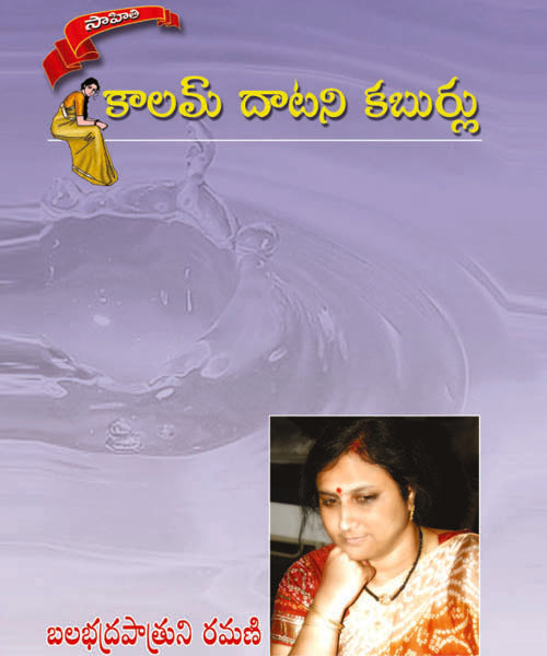 Kaalam Dhaatani Kaburlu -1