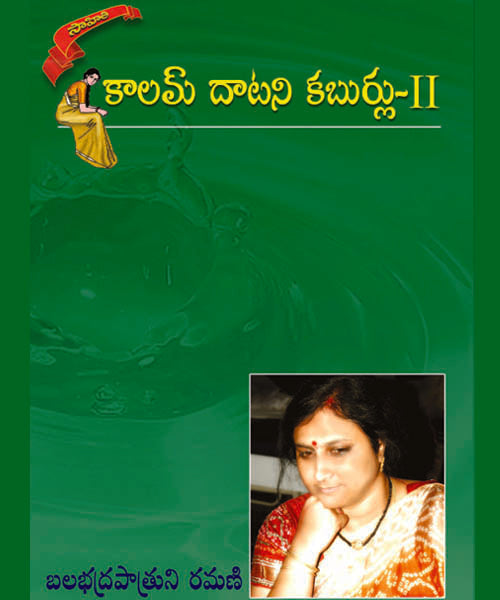 Kaalam Dhaatani Kaburlu -2