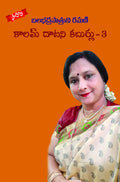 Kaalam Dhaatani Kaburlu -3