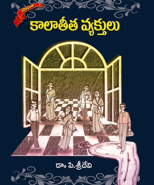 Kaalateetha Vyekthulu