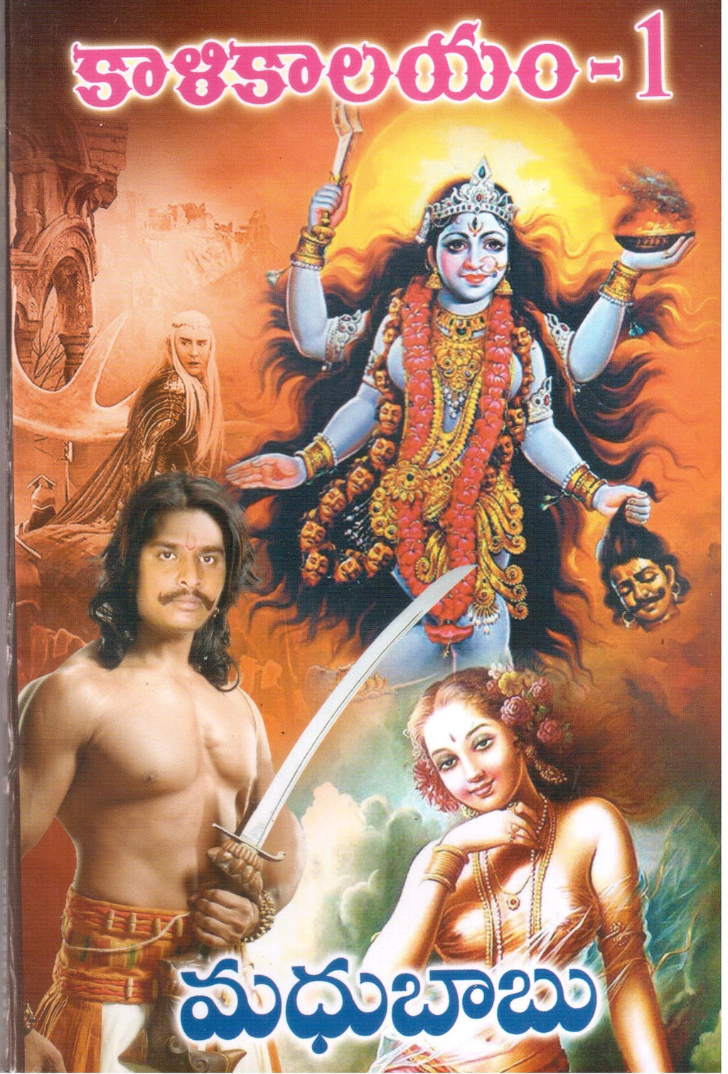 Kaalikaalayam Set