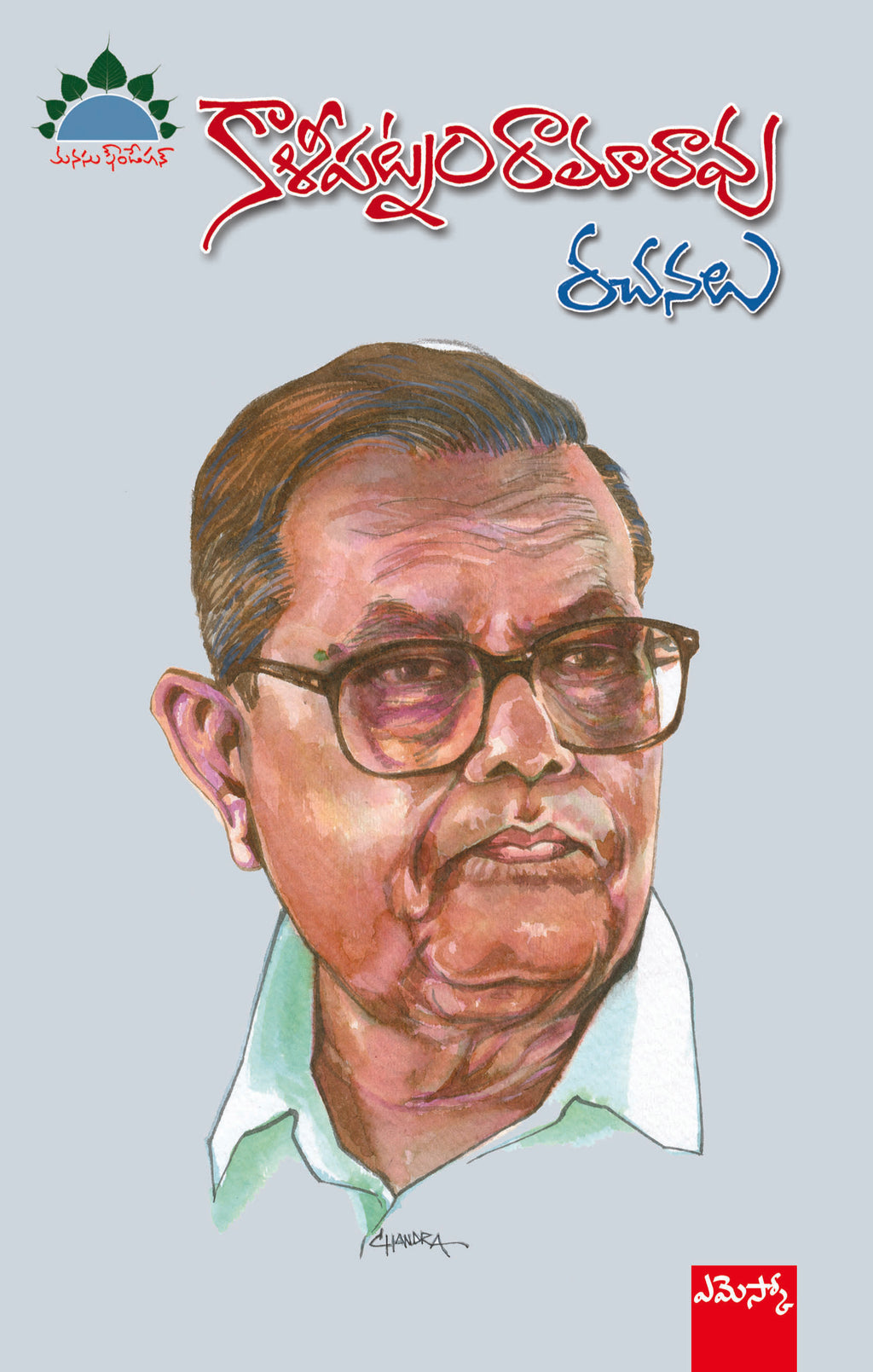 Kalipatnam Ramarao Rachanalu