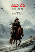 Kadupu Theepi