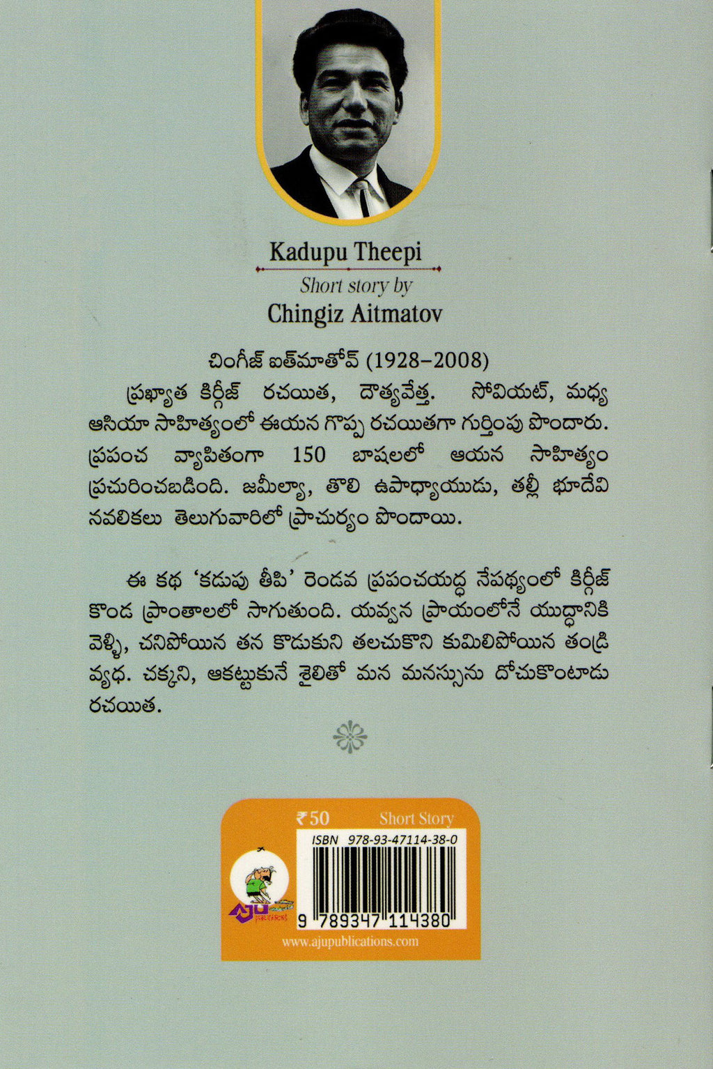 Kadupu Theepi