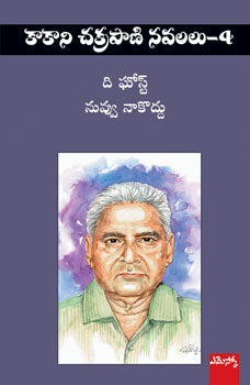 The Ghost, Nuvvu Nakoddu