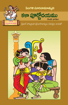 Kalapoornodyam-2