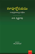 Kalapurnodayam