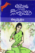 KalpaVriksham