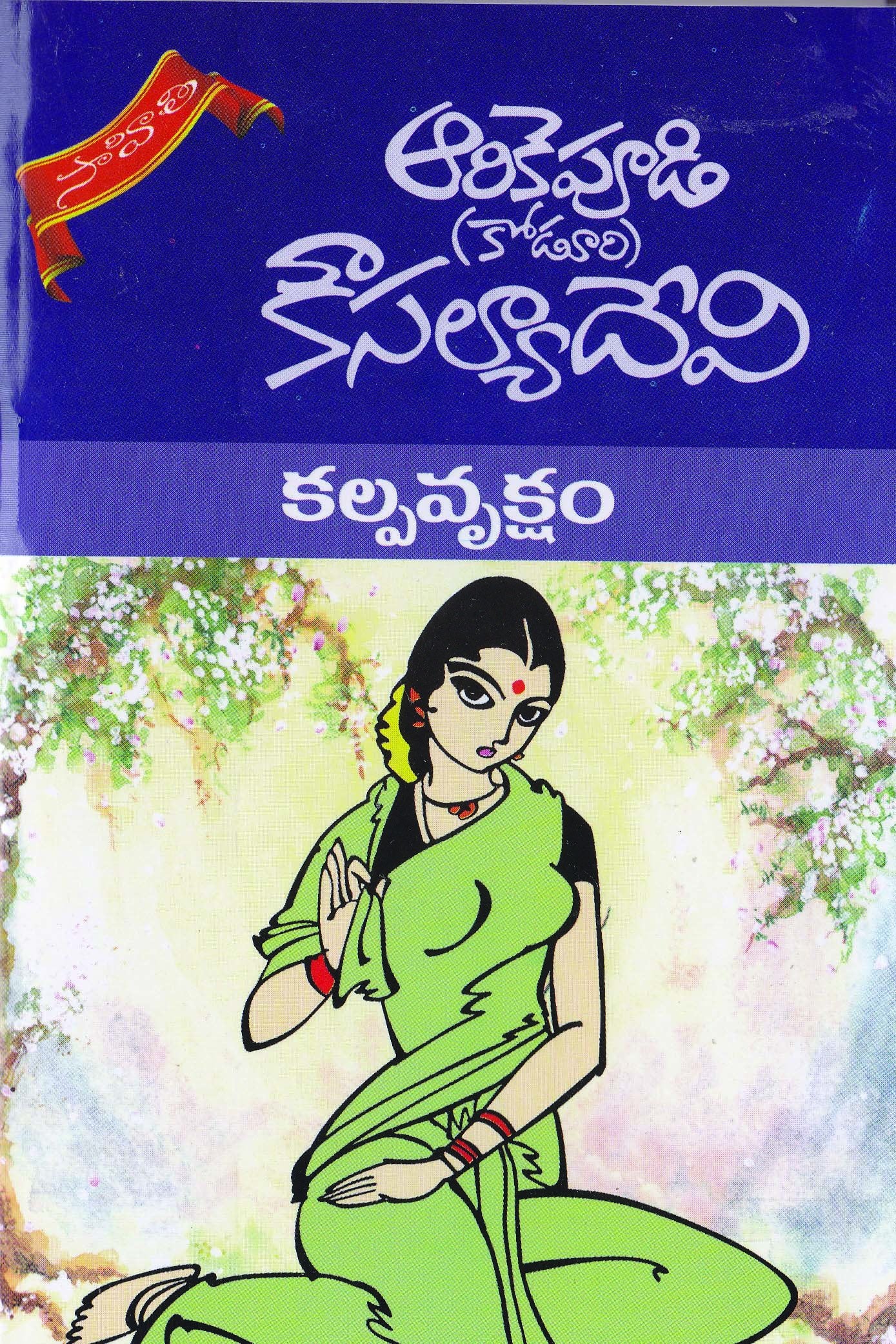 KalpaVriksham