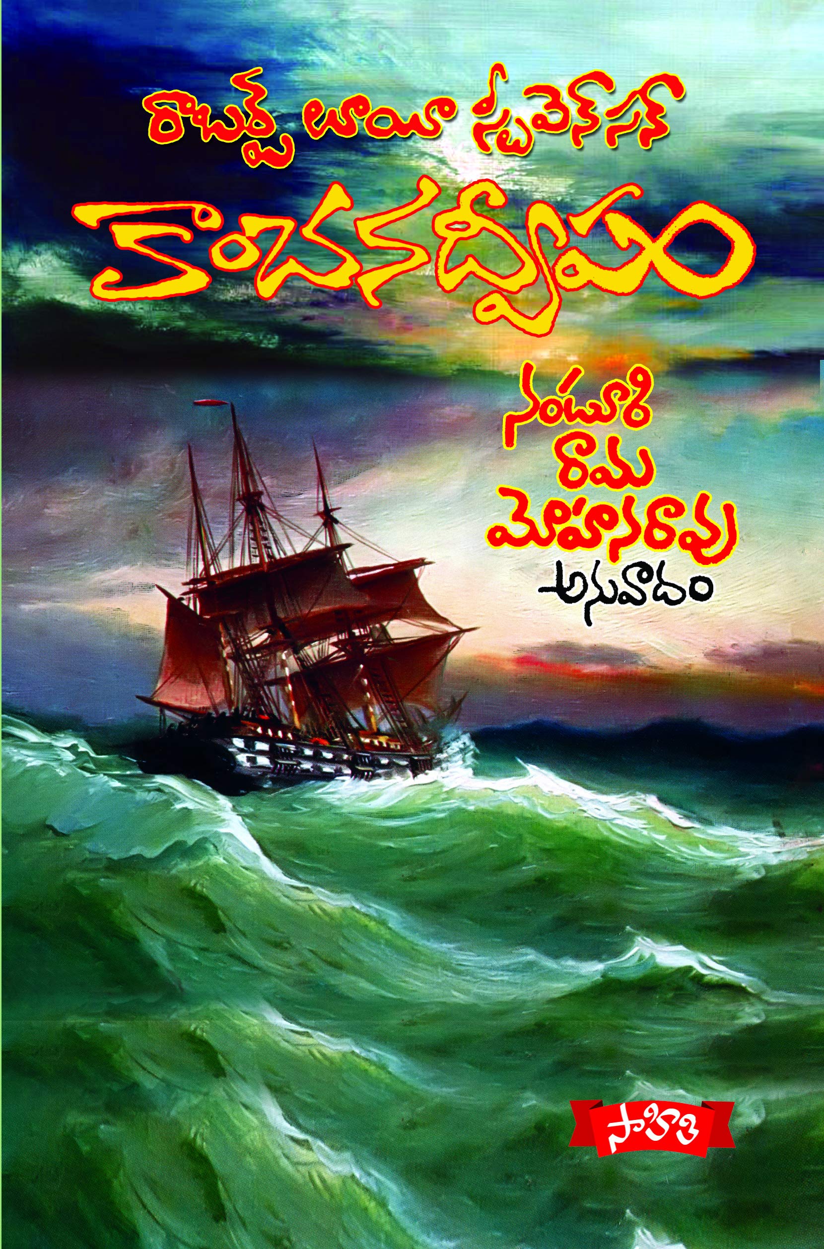 Kanchana Dweepam