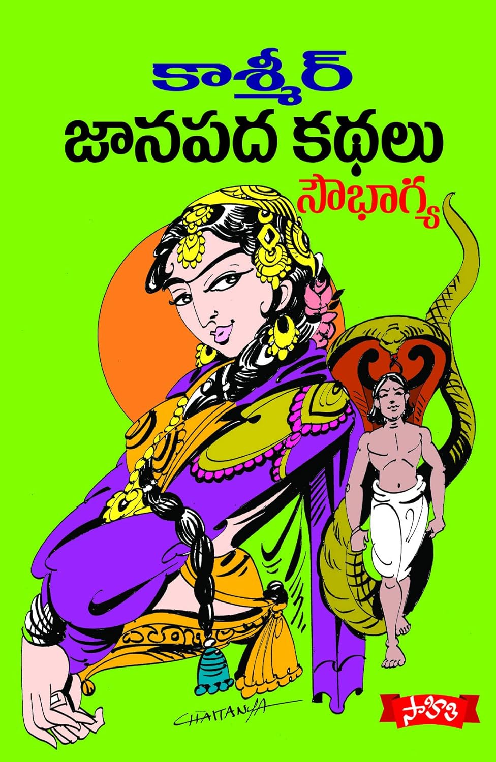 Kashmir Janapadha Kathalu