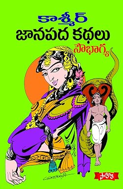Kashmir Janapadha Kathalu