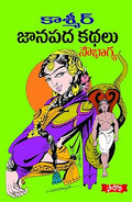 Kashmir Janapadha Kathalu