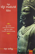 Kasmeera Rajatharangini Kathalu