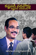 Kastapadi Chadavaddu Istapadi Chadavandi