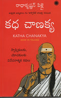 Katha Chanakya