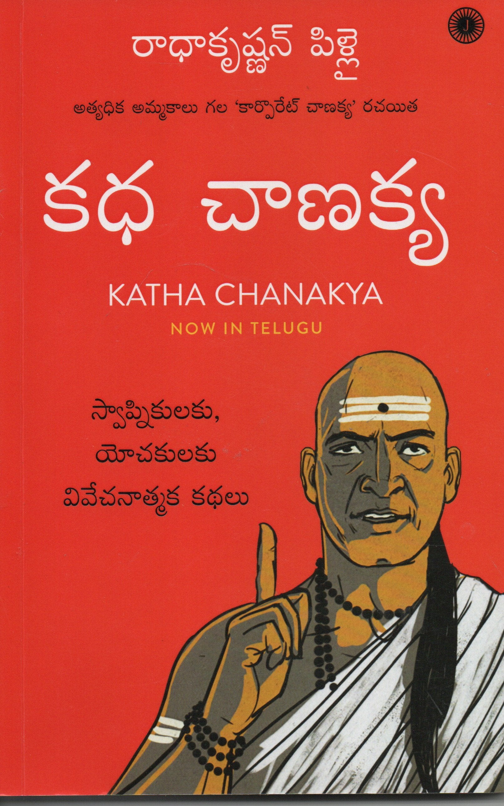 Katha Chanakya