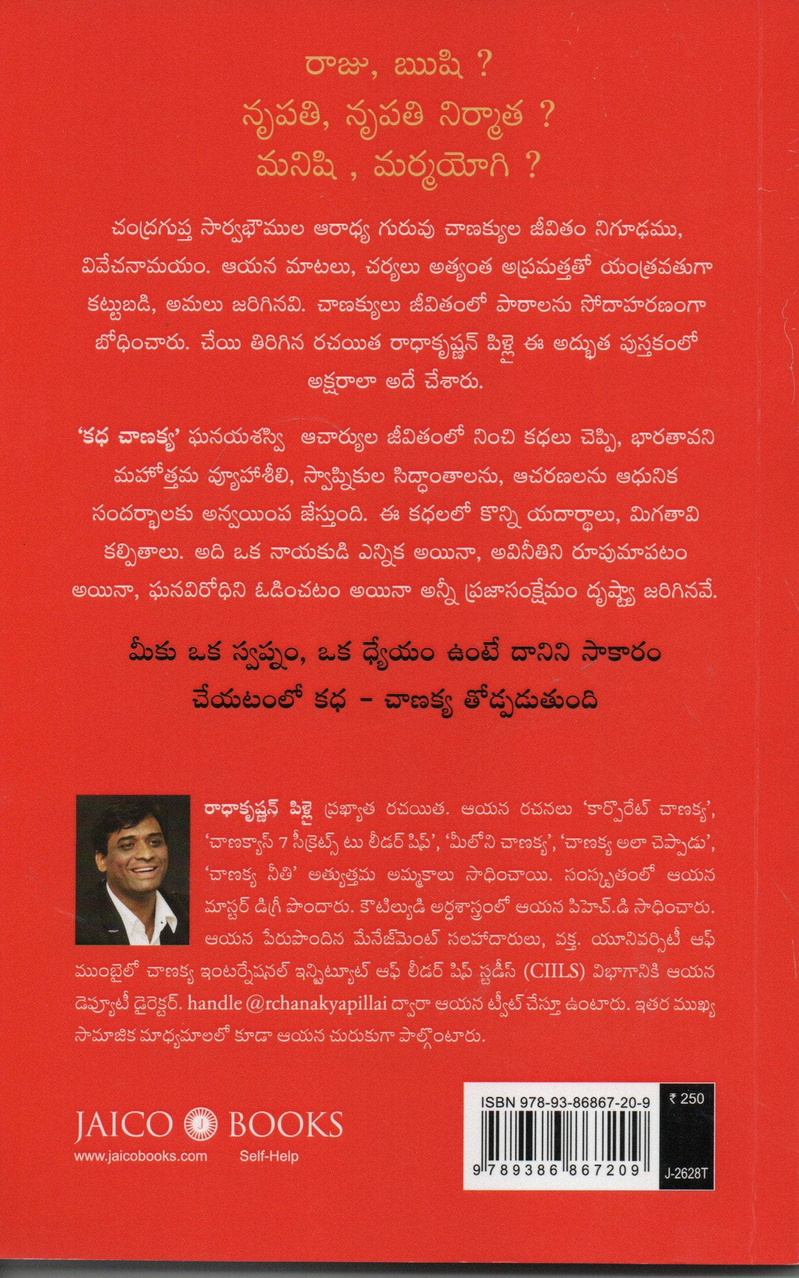 Katha Chanakya
