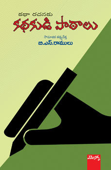 Kathakudi Pataalu