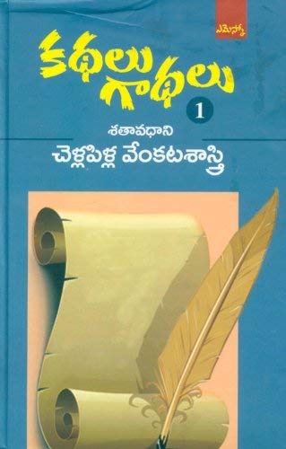 Kathalu Gaadhalu-1