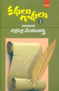 Kathalu-Gaathalu - 2