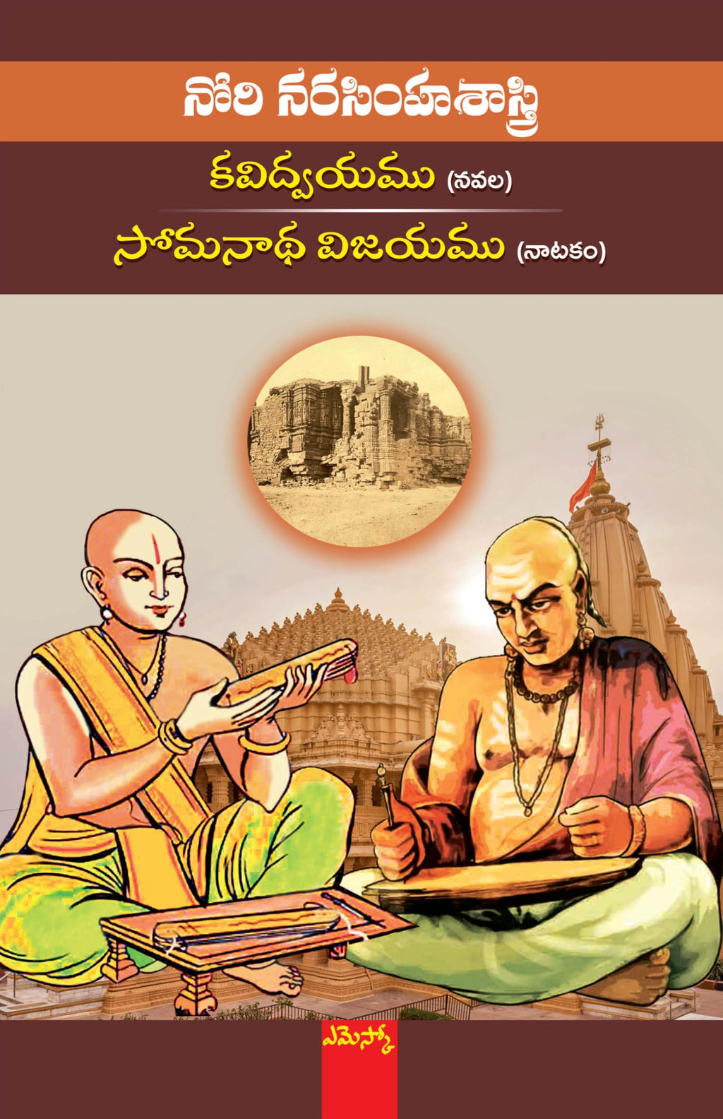 Kavidvayam (Novel) & Somanatha Vijayam (Drama)
