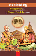 Kavidvayam (Novel) & Somanatha Vijayam (Drama)