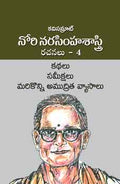 Kavisamrat Nori Narasimha Sastry Rachanalu-4